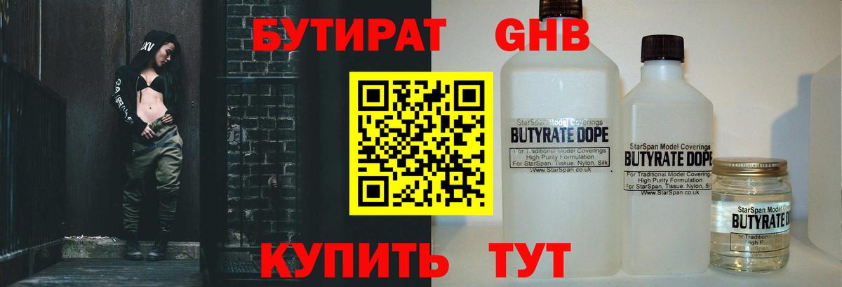 БУТИРАТ жидкий экстази  Вход с VPN  Котовск 