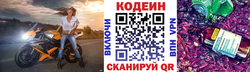 Кодеин напиток Lean (лин) где продают наркотики blacksprut ONION Котовск