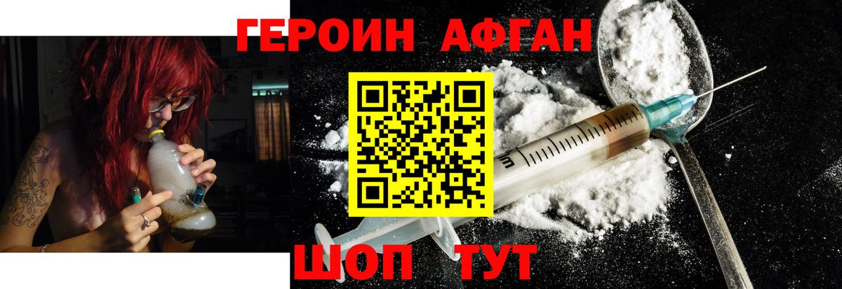 ГЕРОИН хмурый Котовск