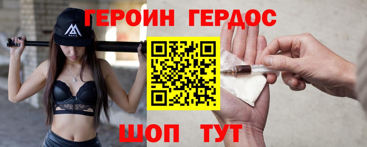 Героин  Героин Heroin  Вход с VPN  Котовск 