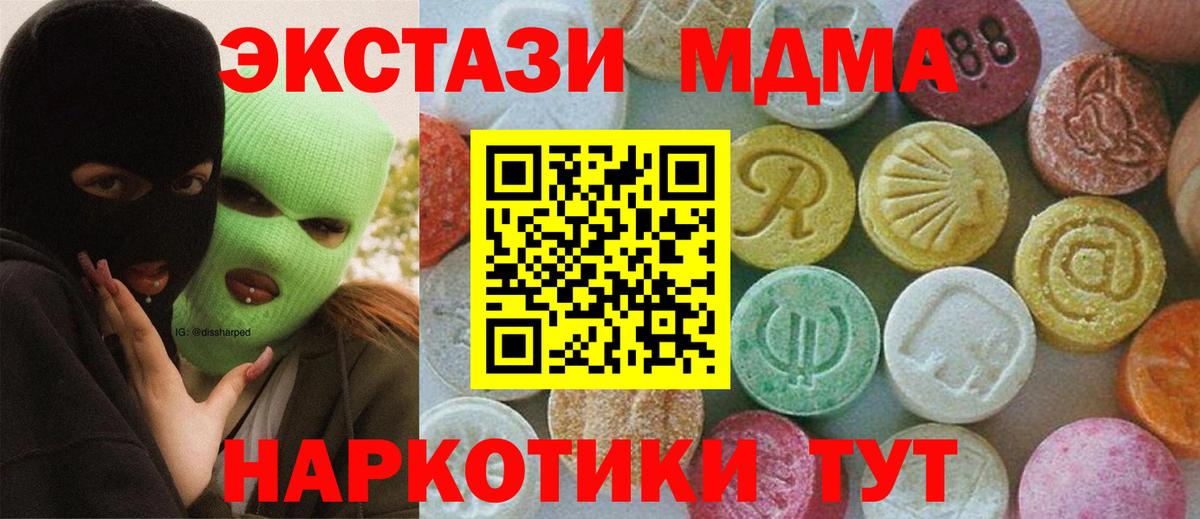 МДМА молли  Вход с VPN  Котовск  MDMA кристаллы 