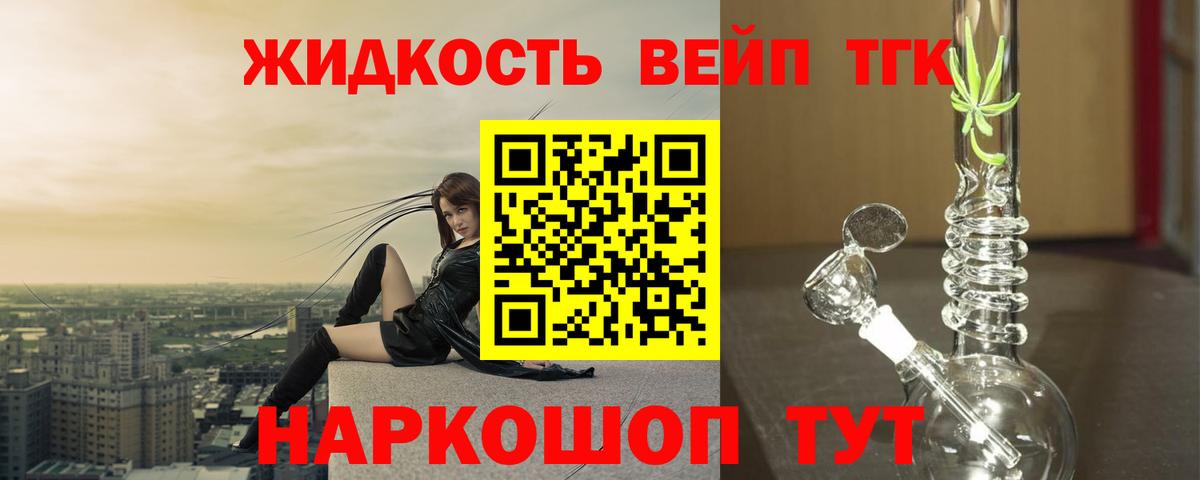ТГК вейп Котовск